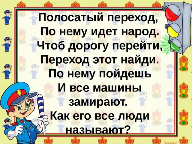 Презентация на открытое мероприятие "ПДД"
