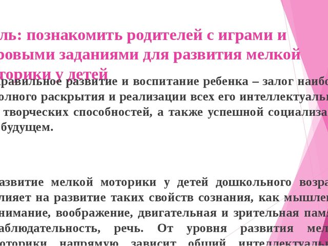 Презентация консультация для родителей " Развитие мелкой моторики у детей"