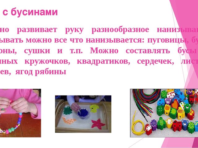 Презентация консультация для родителей " Развитие мелкой моторики у детей"
