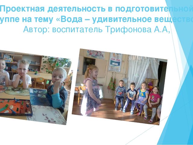 Презентация по проекту "Свойства воды"