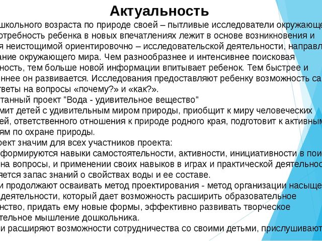 Презентация по проекту "Свойства воды"
