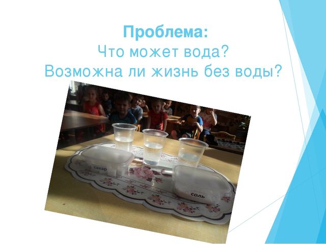 Презентация по проекту "Свойства воды"