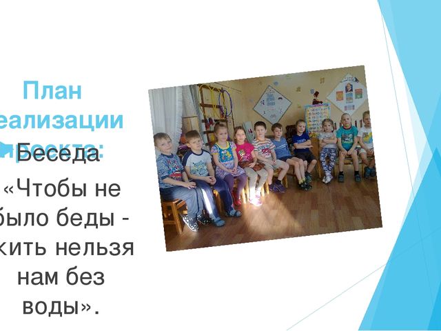 Презентация по проекту "Свойства воды"