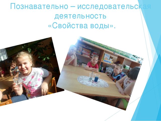 Презентация по проекту "Свойства воды"