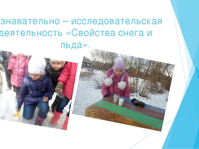 Презентация по проекту "Свойства воды"