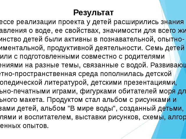 Презентация по проекту "Свойства воды"