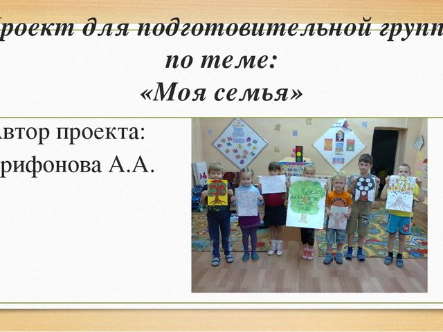 Презентация по проекту "Моя семья"