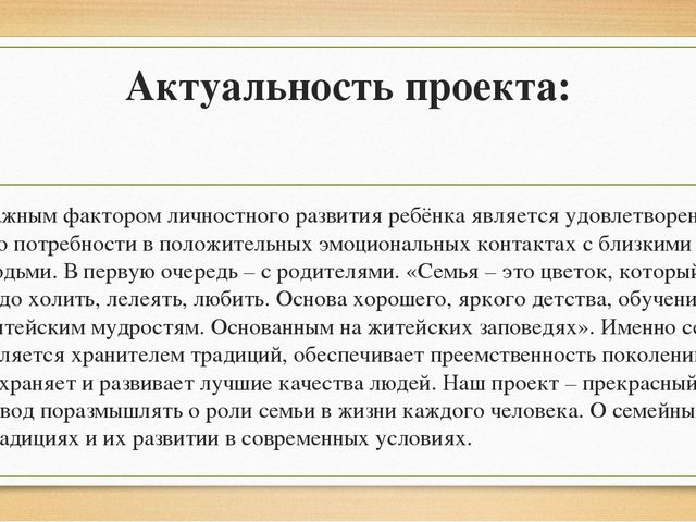 Презентация по проекту "Моя семья"