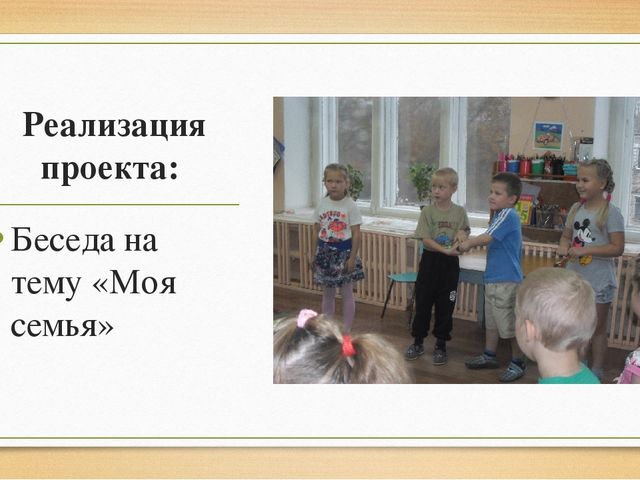 Презентация по проекту "Моя семья"