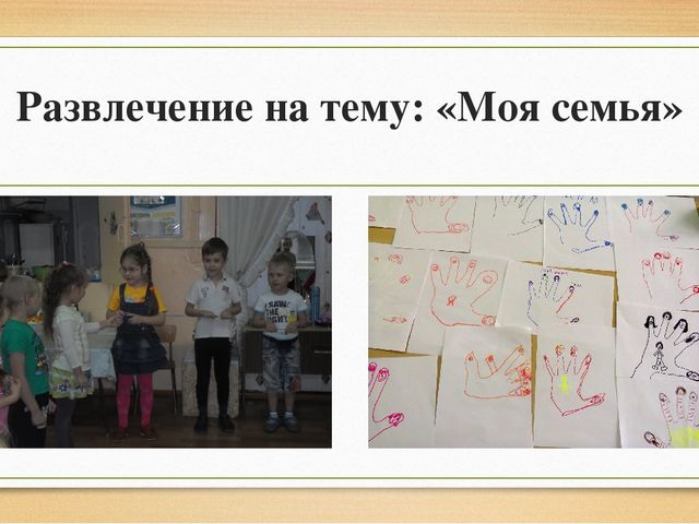 Презентация по проекту "Моя семья"