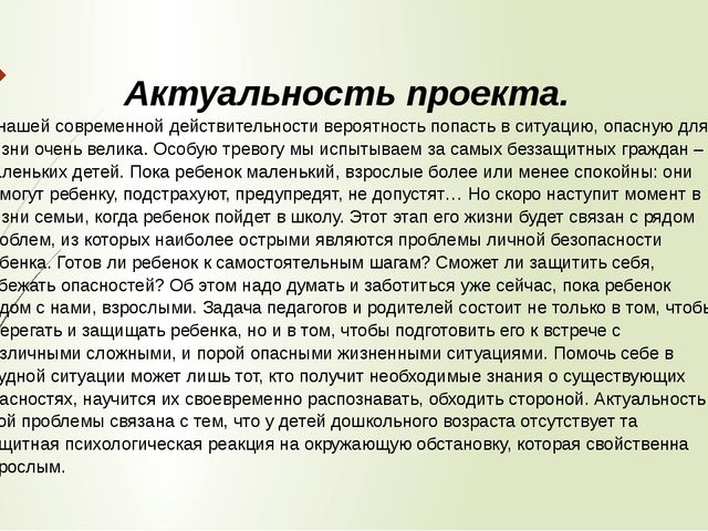 Презентация по проектной деятельности на тему ПДД