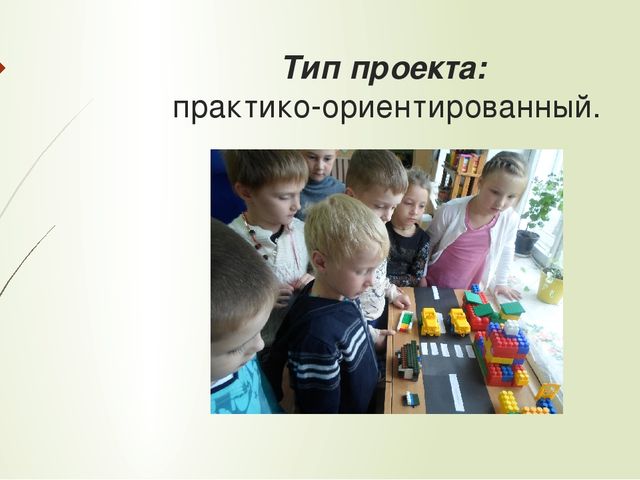 Презентация по проектной деятельности на тему ПДД