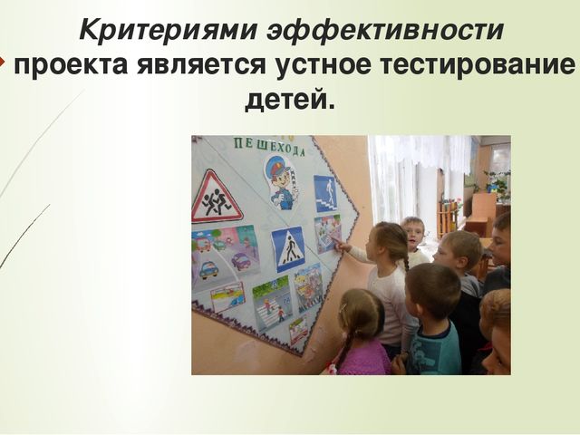 Презентация по проектной деятельности на тему ПДД