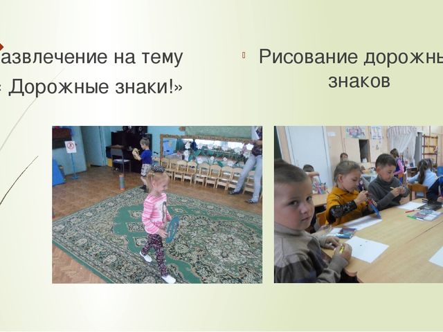 Презентация по проектной деятельности на тему ПДД