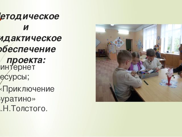 Презентация по проектной деятельности на тему ПДД