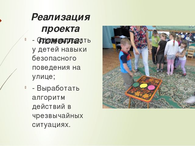 Презентация по проектной деятельности на тему ПДД
