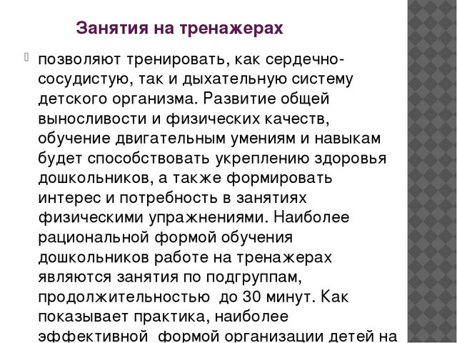 Презентация "Детский фитнес для дошкольников и учащихся начальной школы"