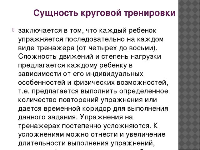 Презентация "Детский фитнес для дошкольников и учащихся начальной школы"