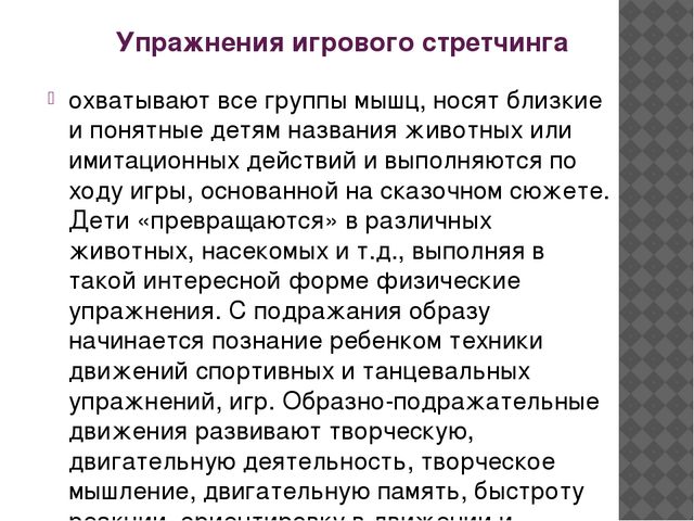 Презентация "Детский фитнес для дошкольников и учащихся начальной школы"