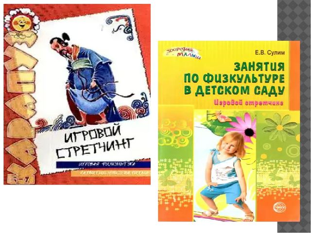 Презентация "Детский фитнес для дошкольников и учащихся начальной школы"