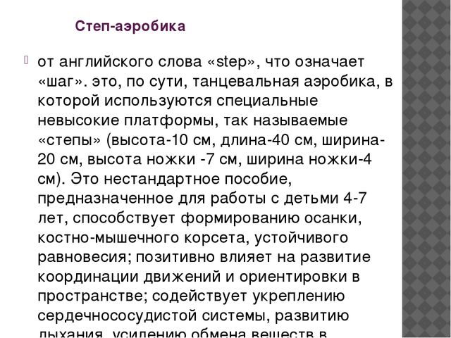 2 шага текст. Степ текст. Стэп слово. Кидаю степ слова. Степ что означает слово.