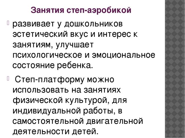 Презентация "Детский фитнес для дошкольников и учащихся начальной школы"