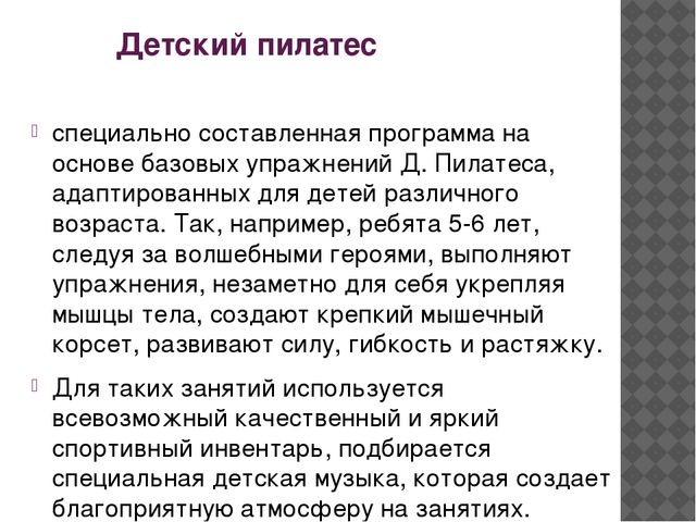 Презентация "Детский фитнес для дошкольников и учащихся начальной школы"