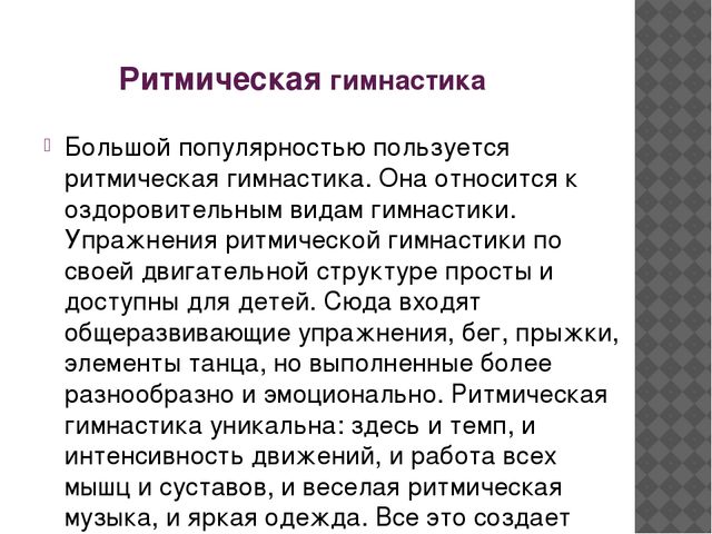 Презентация "Детский фитнес для дошкольников и учащихся начальной школы"