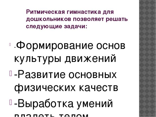 Презентация "Детский фитнес для дошкольников и учащихся начальной школы"