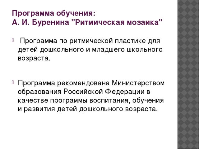 Презентация "Детский фитнес для дошкольников и учащихся начальной школы"