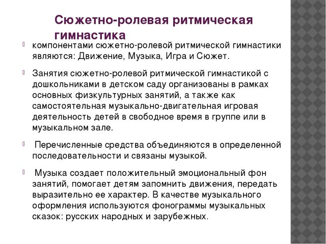 Презентация "Детский фитнес для дошкольников и учащихся начальной школы"