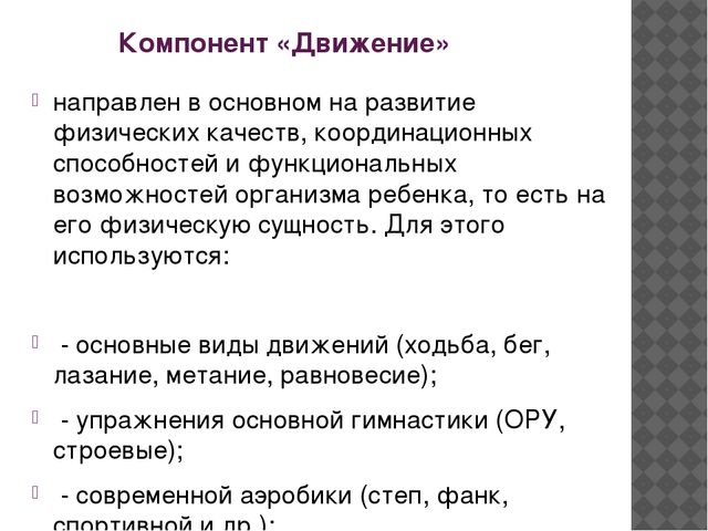 Презентация "Детский фитнес для дошкольников и учащихся начальной школы"