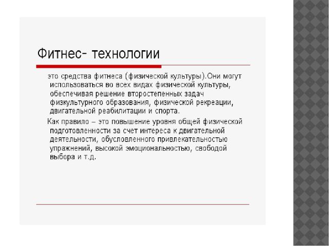 Презентация "Детский фитнес для дошкольников и учащихся начальной школы"