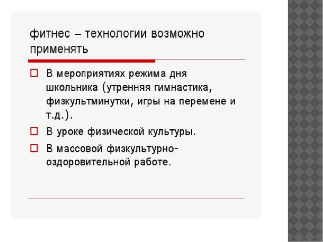 Презентация "Детский фитнес для дошкольников и учащихся начальной школы"