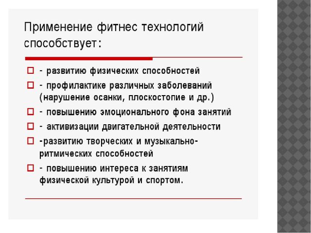 Презентация "Детский фитнес для дошкольников и учащихся начальной школы"