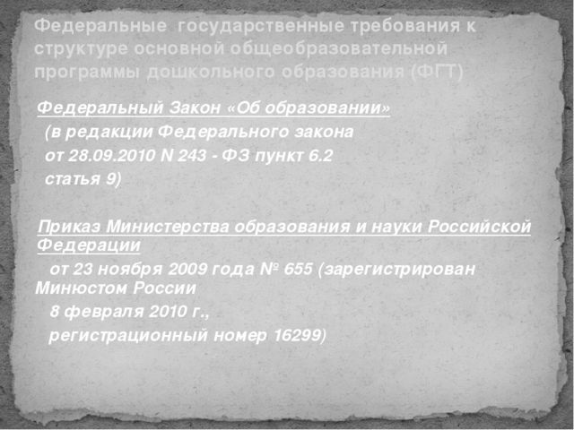 Презентация "ФГТ и ФГОС: физическое воспитание программа «Перспектива» и программа «От рождения до школы»"