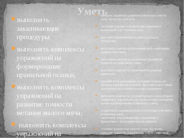 Презентация "ФГТ и ФГОС: физическое воспитание программа «Перспектива» и программа «От рождения до школы»"
