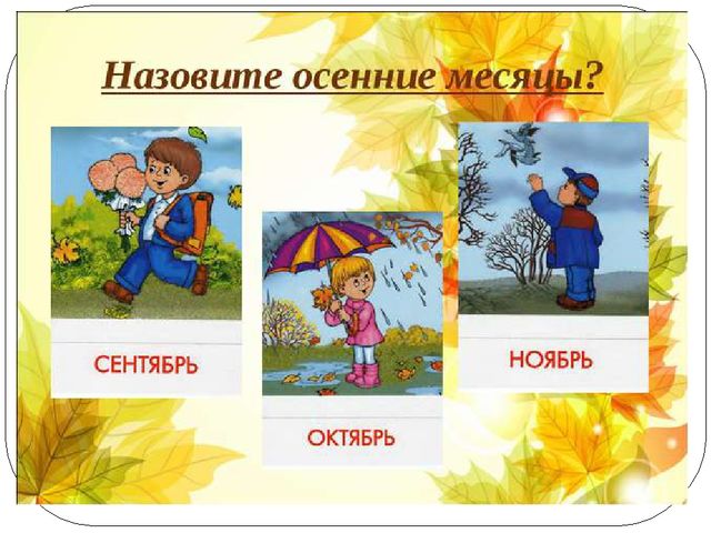 Презентация на тему "Осень. Деревья"