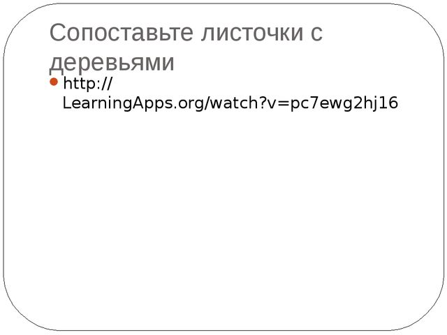 Презентация на тему "Осень. Деревья"