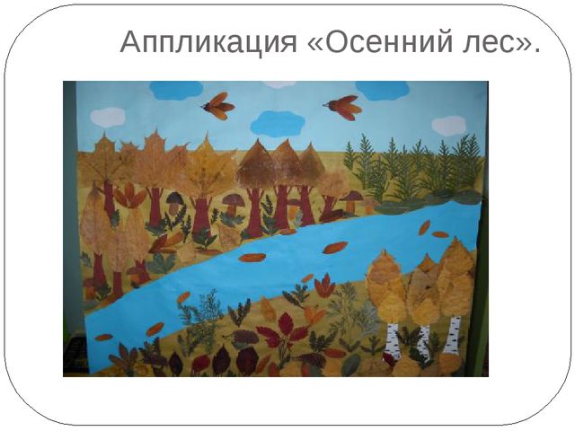 Презентация на тему "Осень. Деревья"