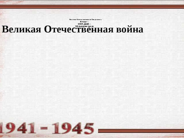 Презентация "День Победы" в средней группе ДОУ
