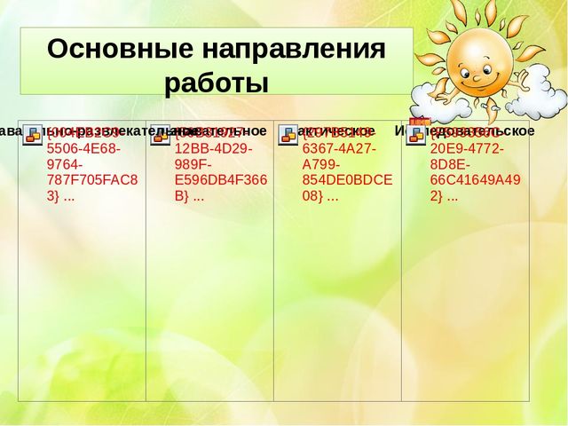 Презентация "Экологическое воспитание в детском саду"