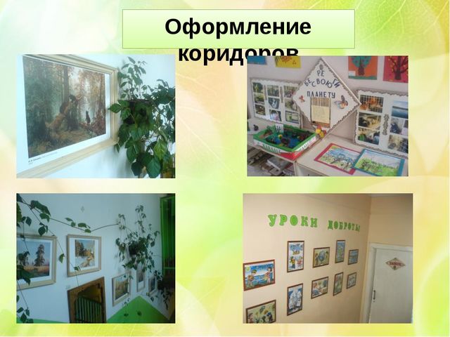 Презентация "Экологическое воспитание в детском саду"