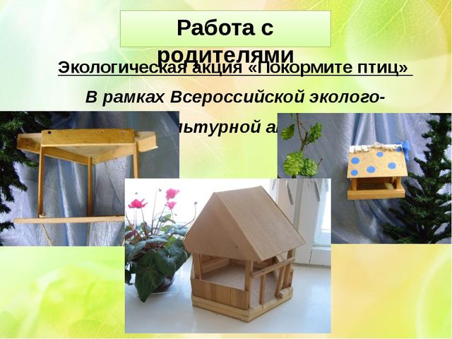 Презентация "Экологическое воспитание в детском саду"