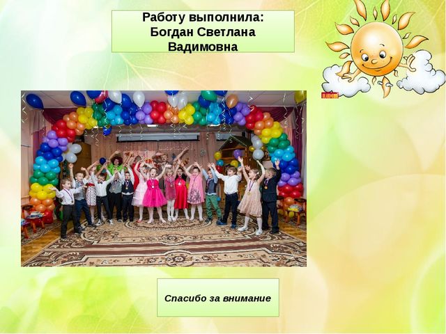 Презентация "Экологическое воспитание в детском саду"