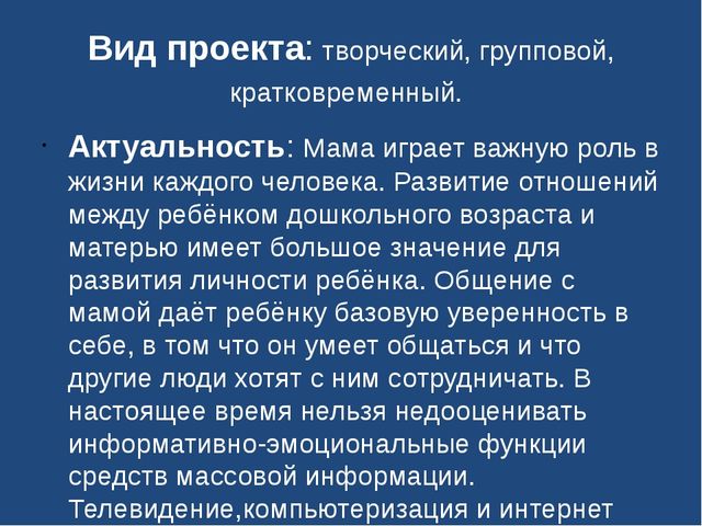 Презентация проектной деятельности в старшей группе на тему: "Мама милая моя"