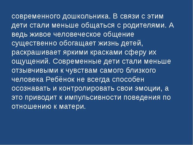 Презентация проектной деятельности в старшей группе на тему: "Мама милая моя"