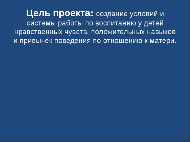 Презентация проектной деятельности в старшей группе на тему: "Мама милая моя"