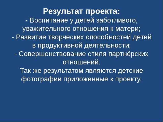 Презентация проектной деятельности в старшей группе на тему: "Мама милая моя"