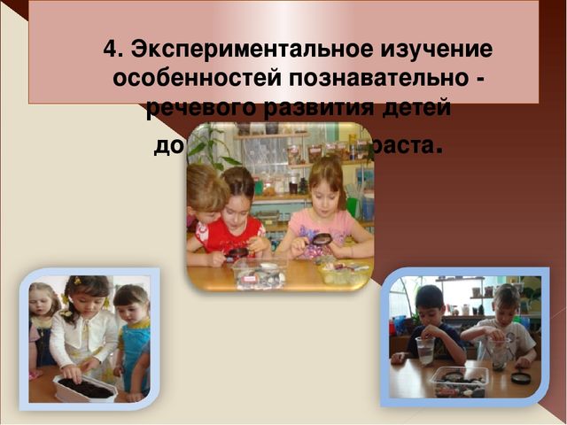 Презентация для педсовета "использование элементов экспериментирования"